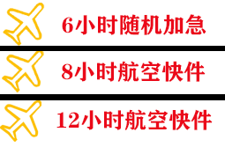 巴彦淖尔航空托运快递公司,专业空运当天件